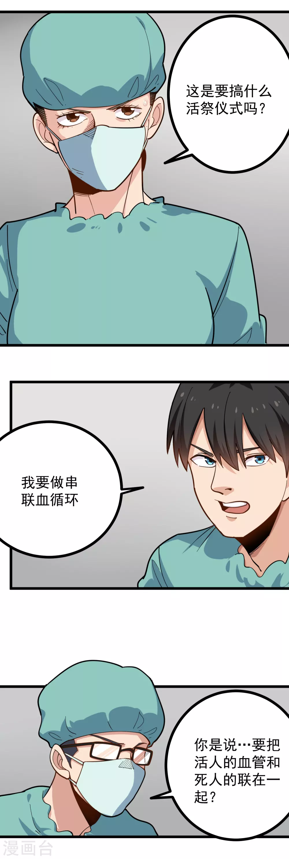 校园护花高手韩漫全集-第223话 超级医生无删减无遮挡章节图片 