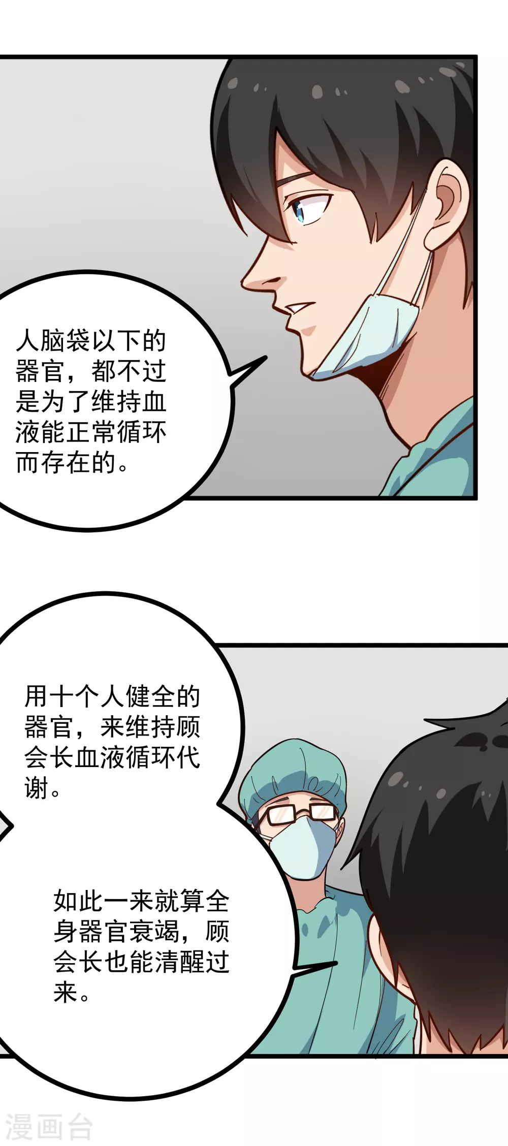 校园护花高手韩漫全集-第223话 超级医生无删减无遮挡章节图片 
