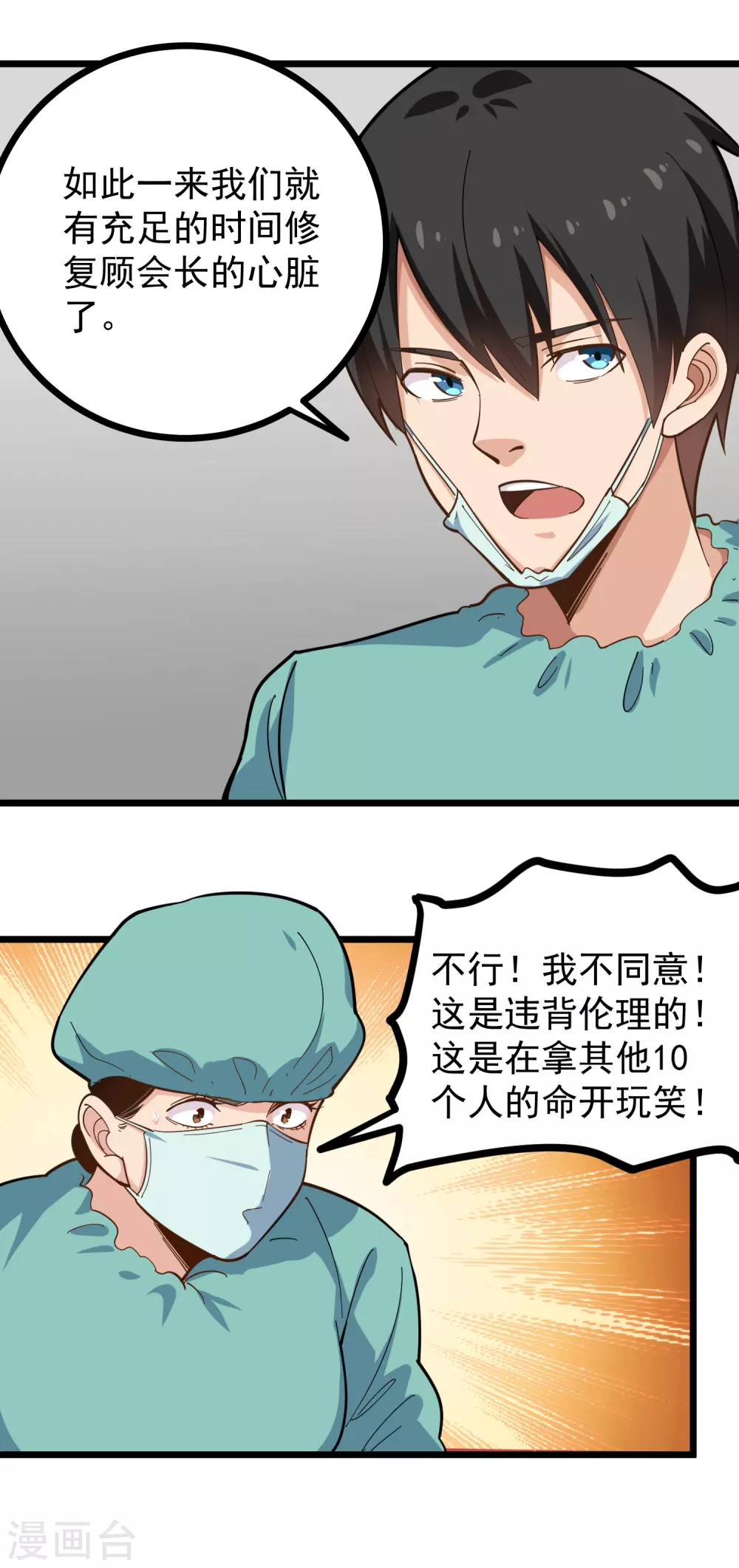 校园护花高手韩漫全集-第224话 复活无删减无遮挡章节图片 