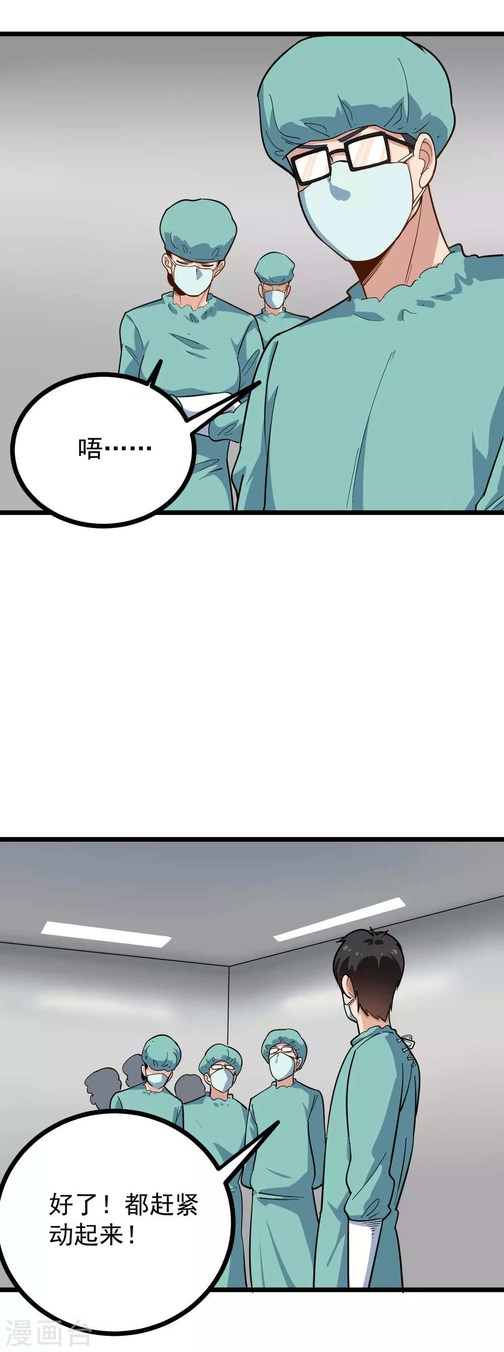 校园护花高手韩漫全集-第224话 复活无删减无遮挡章节图片 