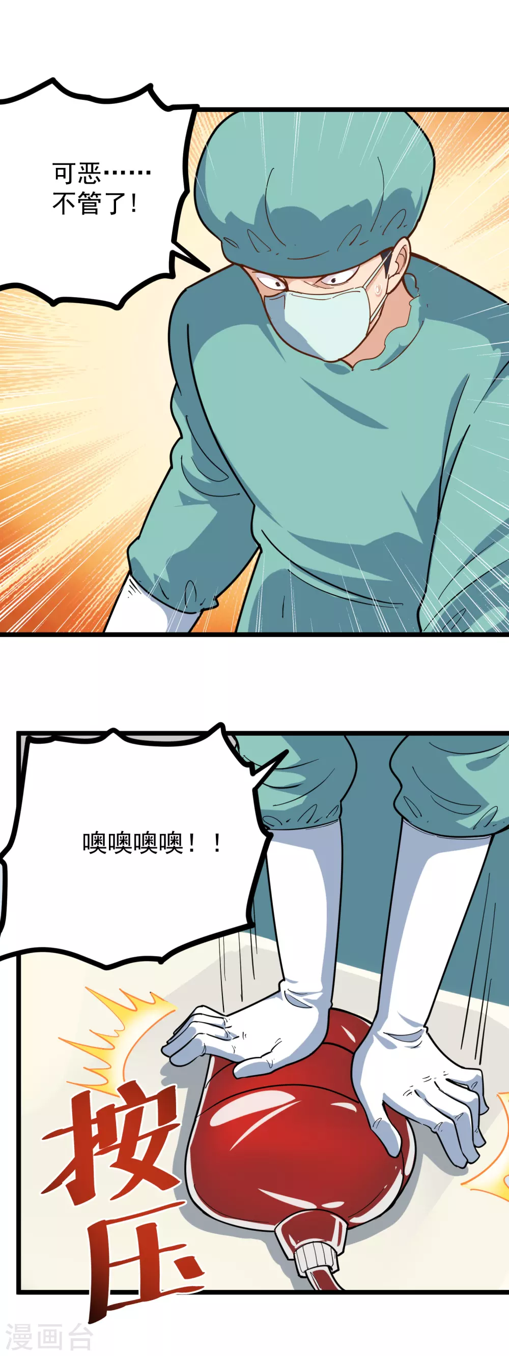 校园护花高手韩漫全集-第224话 复活无删减无遮挡章节图片 