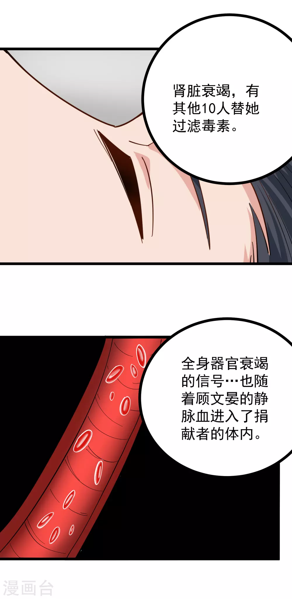 校园护花高手韩漫全集-第225话 免疫系统无删减无遮挡章节图片 