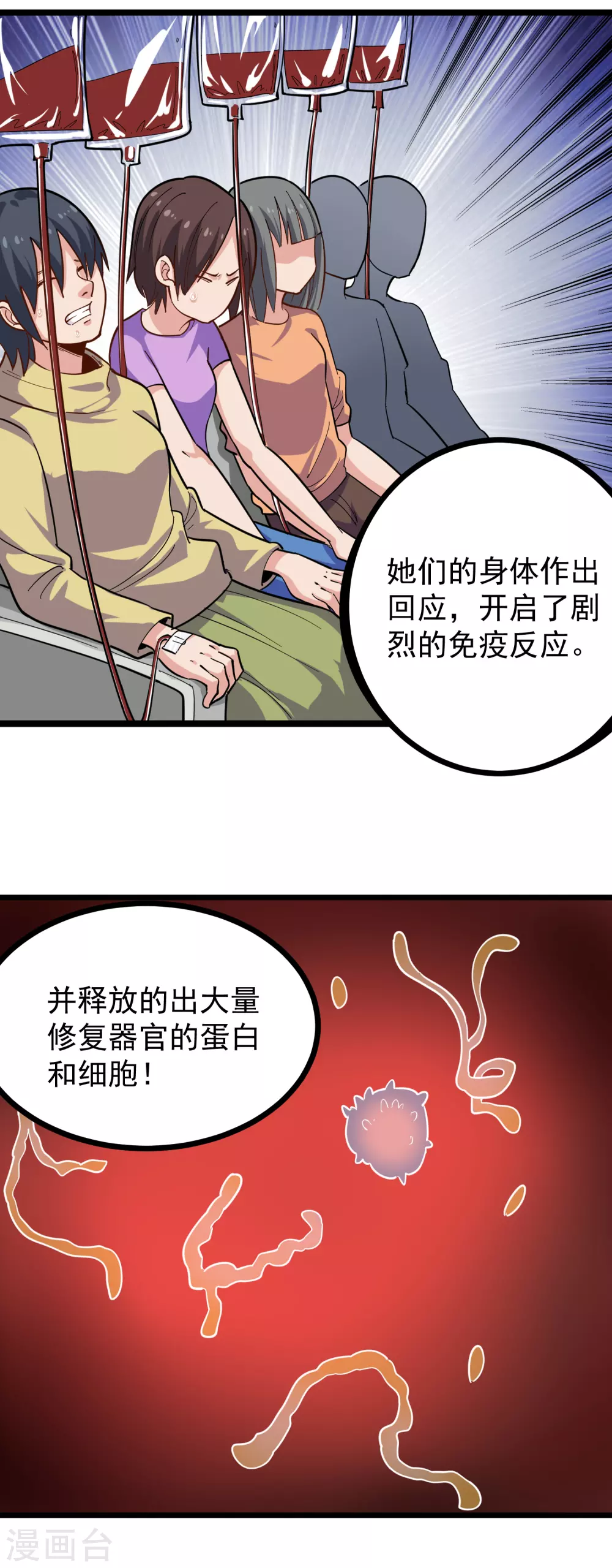 校园护花高手韩漫全集-第225话 免疫系统无删减无遮挡章节图片 