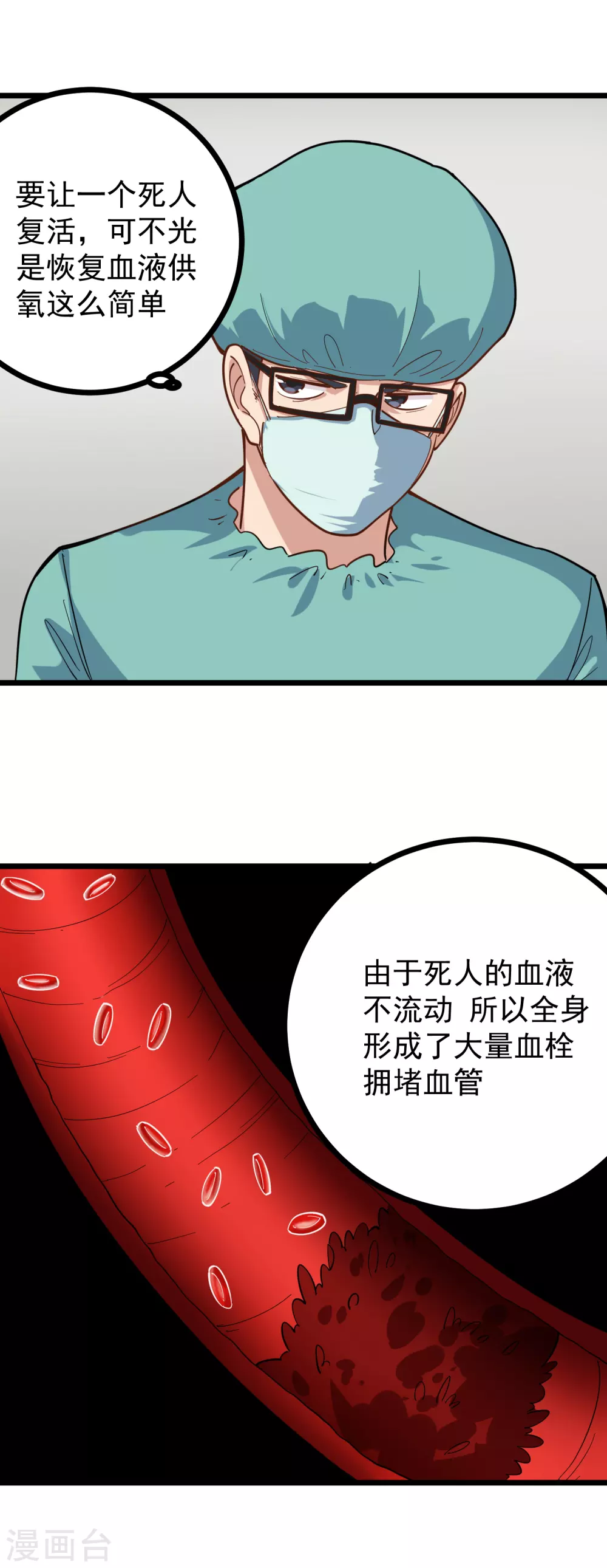 校园护花高手韩漫全集-第225话 免疫系统无删减无遮挡章节图片 