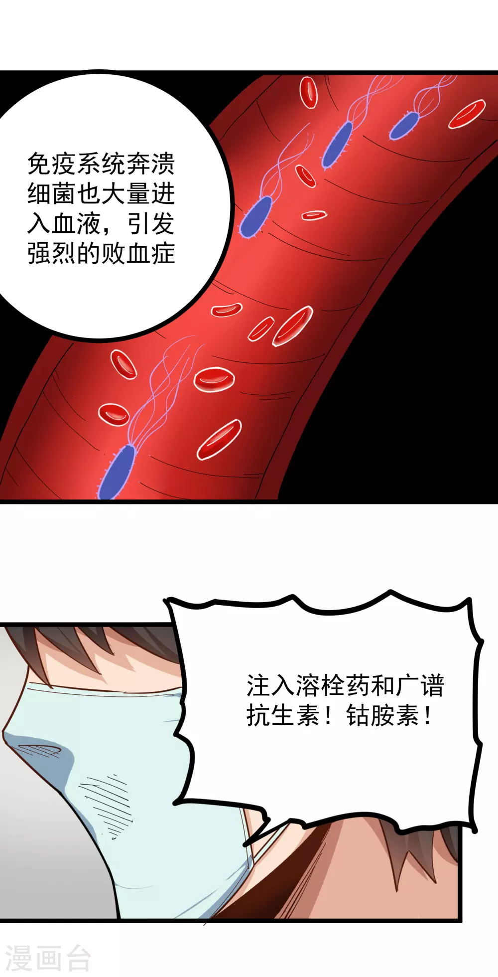 校园护花高手韩漫全集-第225话 免疫系统无删减无遮挡章节图片 
