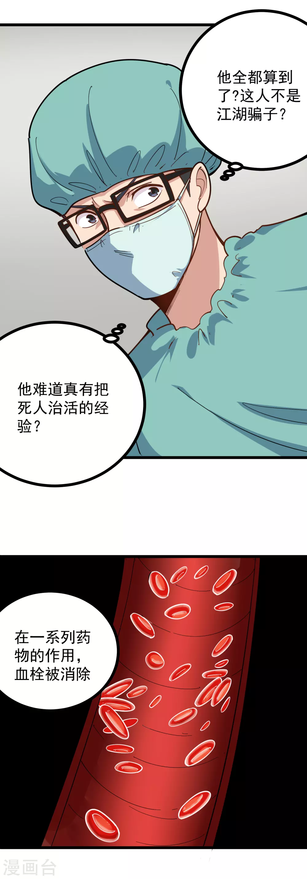 校园护花高手韩漫全集-第225话 免疫系统无删减无遮挡章节图片 