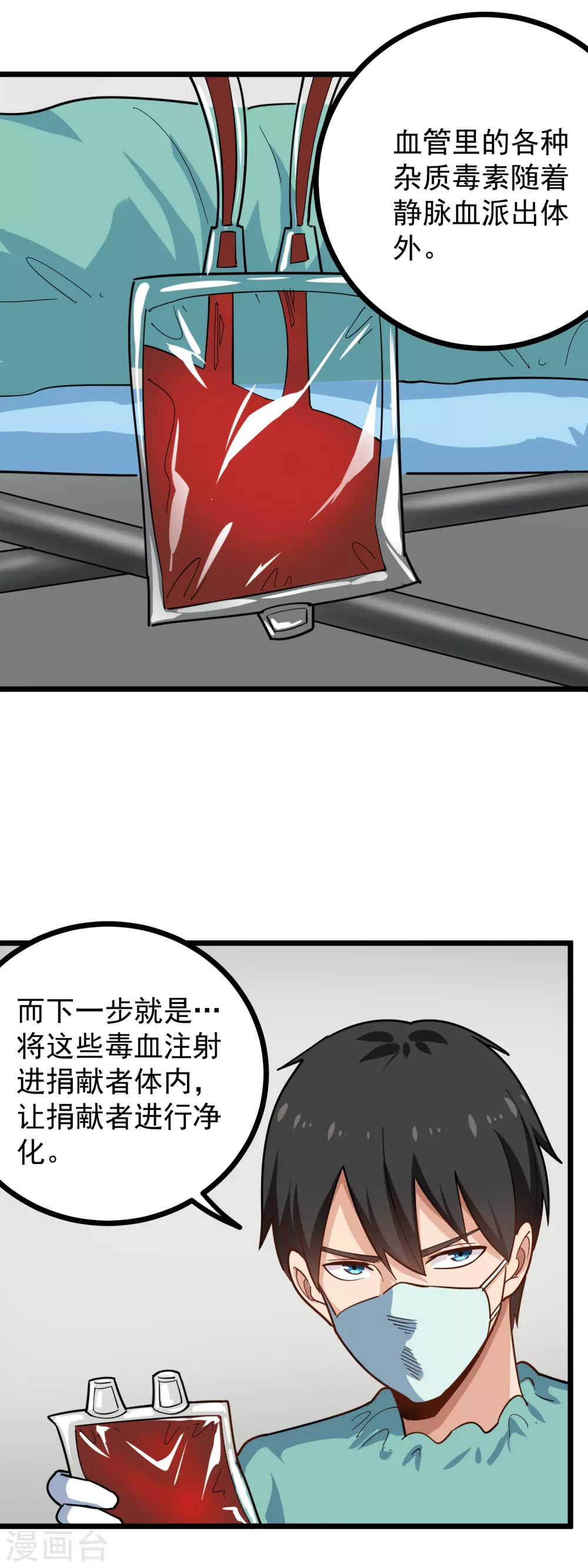 校园护花高手韩漫全集-第225话 免疫系统无删减无遮挡章节图片 
