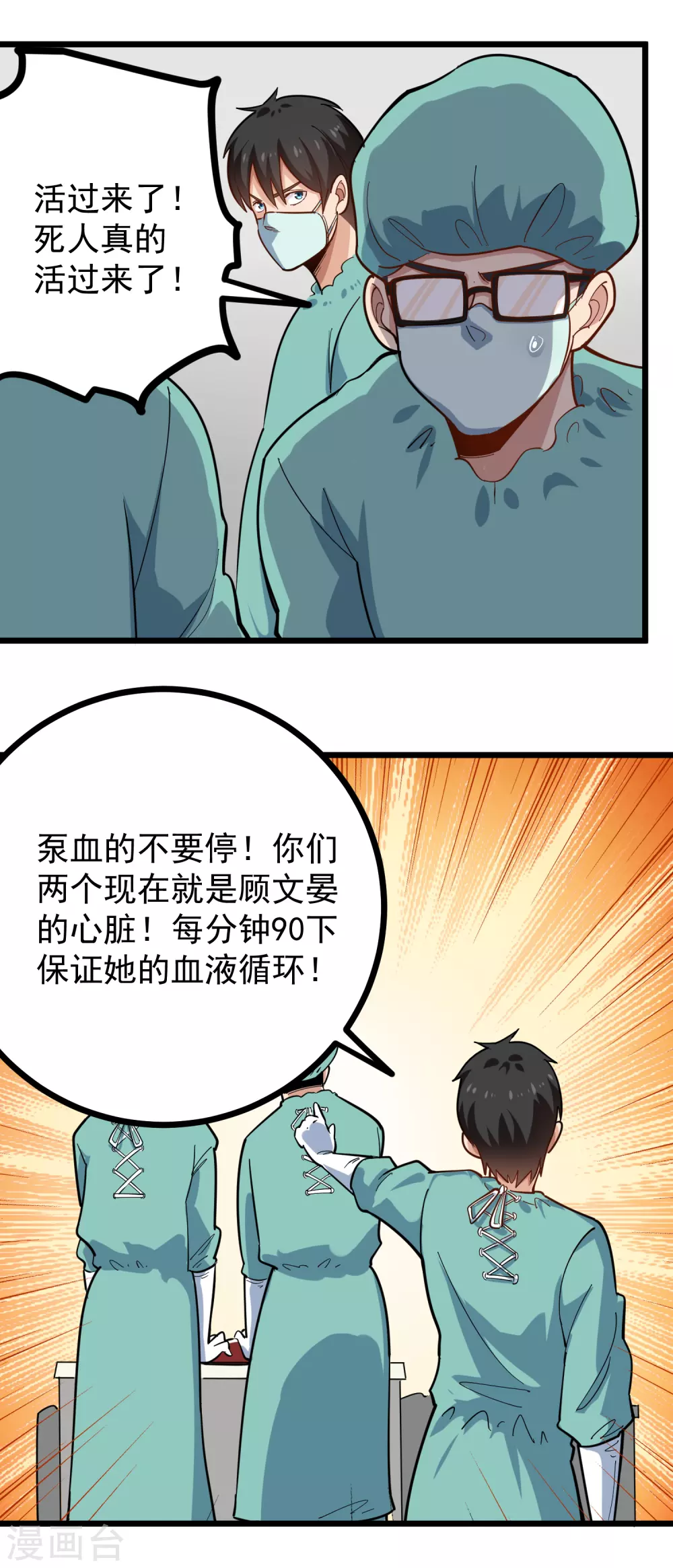校园护花高手韩漫全集-第226话 人造心脏无删减无遮挡章节图片 