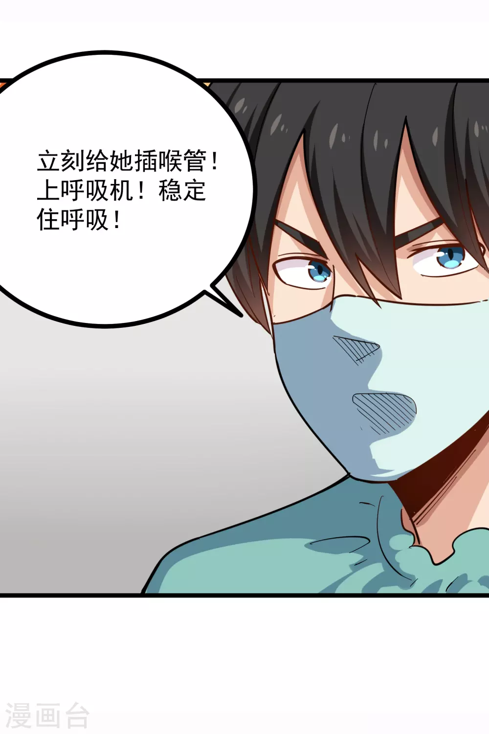 校园护花高手韩漫全集-第226话 人造心脏无删减无遮挡章节图片 