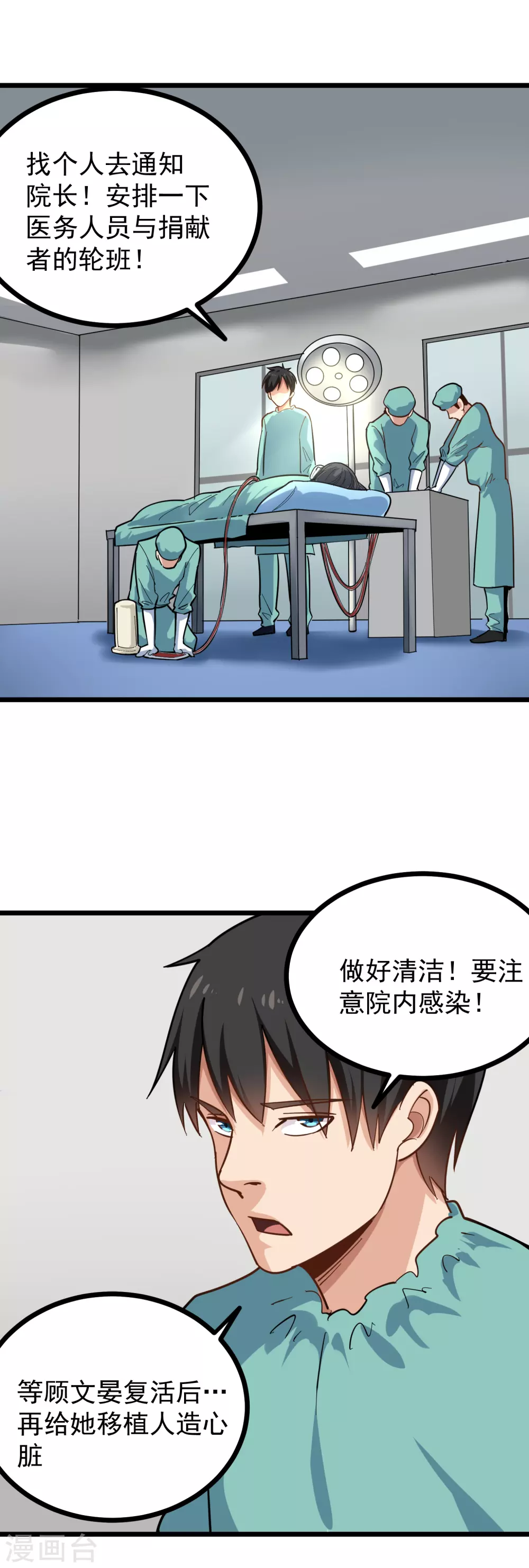 校园护花高手韩漫全集-第226话 人造心脏无删减无遮挡章节图片 