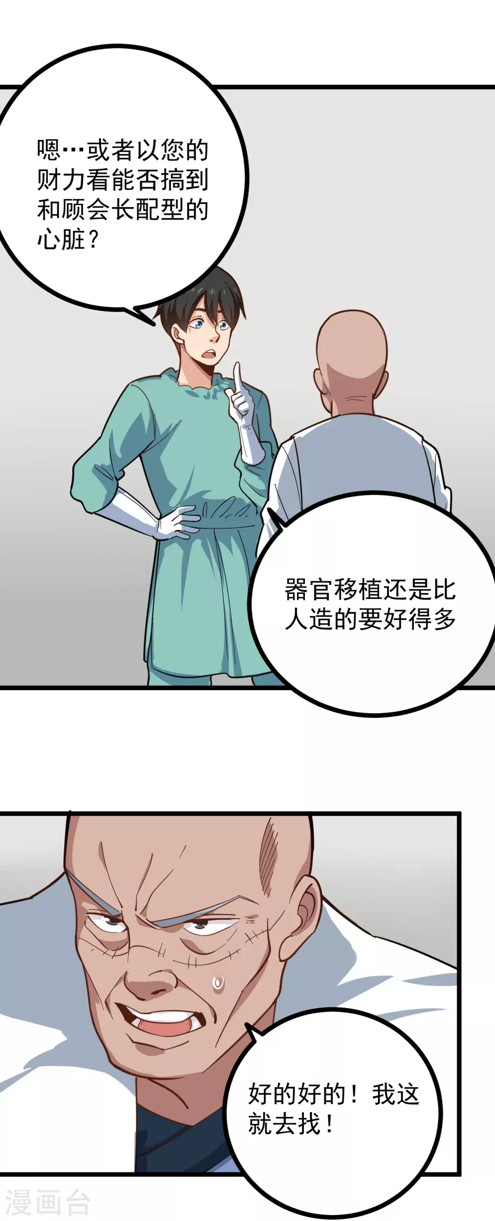 校园护花高手韩漫全集-第226话 人造心脏无删减无遮挡章节图片 