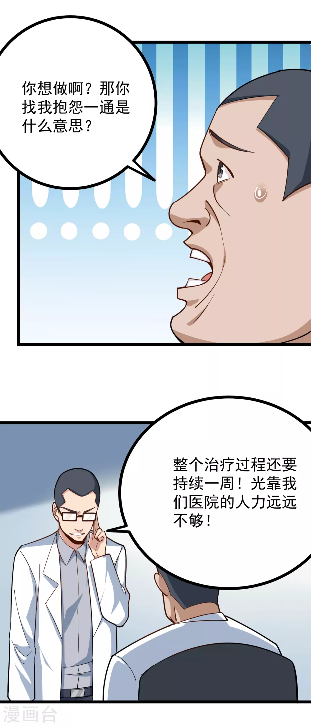 校园护花高手韩漫全集-第227话 瘫痪无删减无遮挡章节图片 