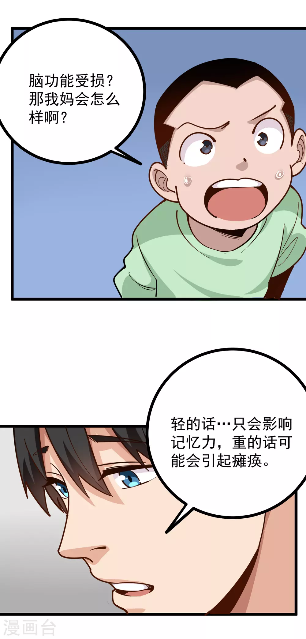 校园护花高手韩漫全集-第227话 瘫痪无删减无遮挡章节图片 