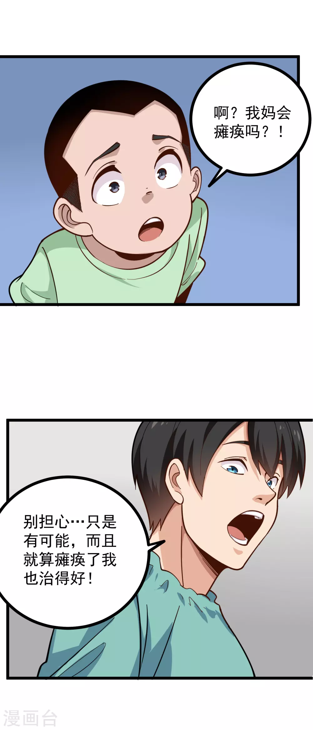 校园护花高手韩漫全集-第227话 瘫痪无删减无遮挡章节图片 