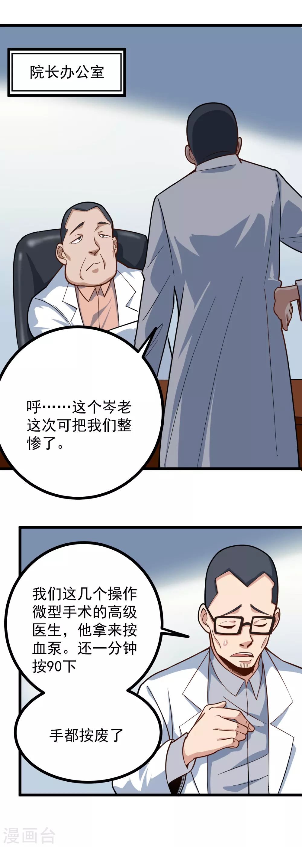校园护花高手韩漫全集-第227话 瘫痪无删减无遮挡章节图片 