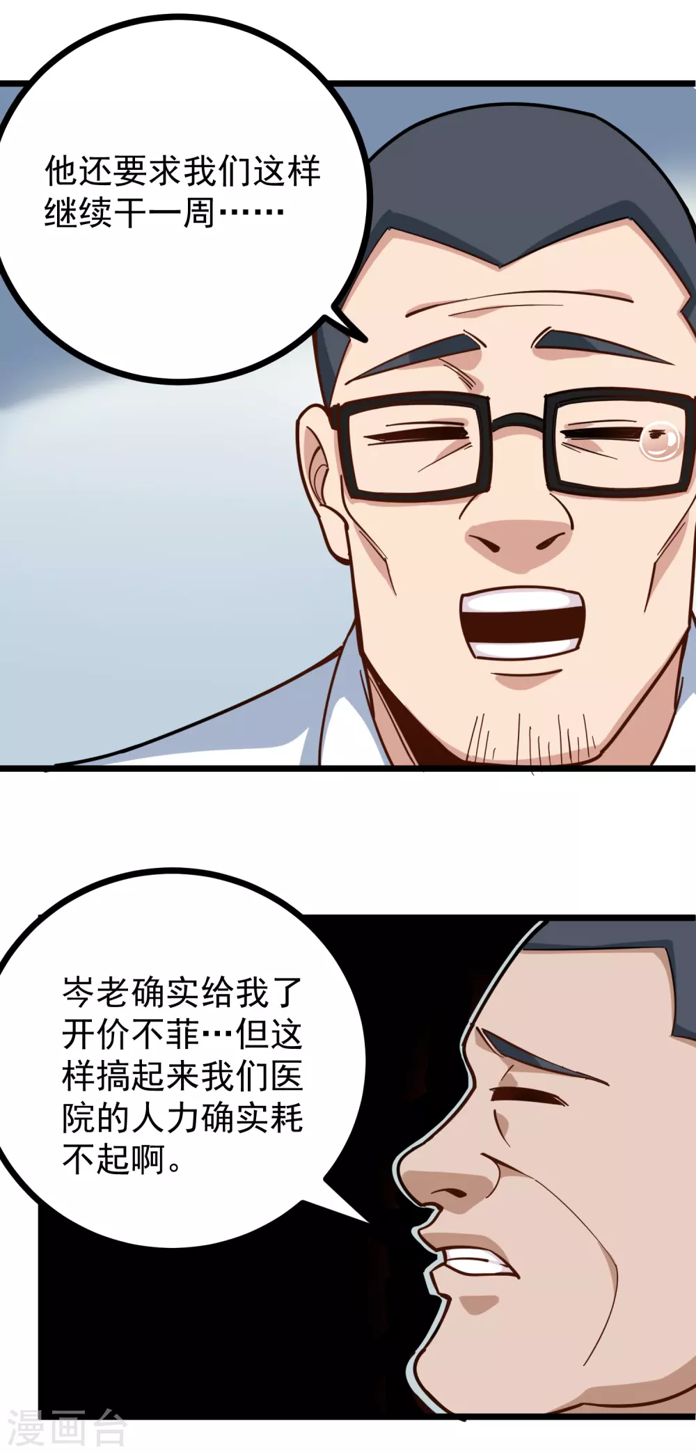 校园护花高手韩漫全集-第227话 瘫痪无删减无遮挡章节图片 