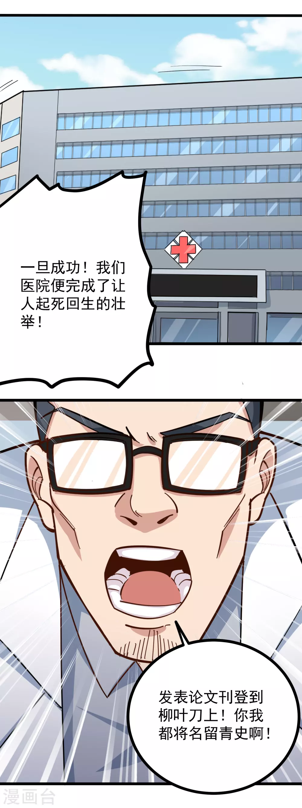 校园护花高手韩漫全集-第227话 瘫痪无删减无遮挡章节图片 
