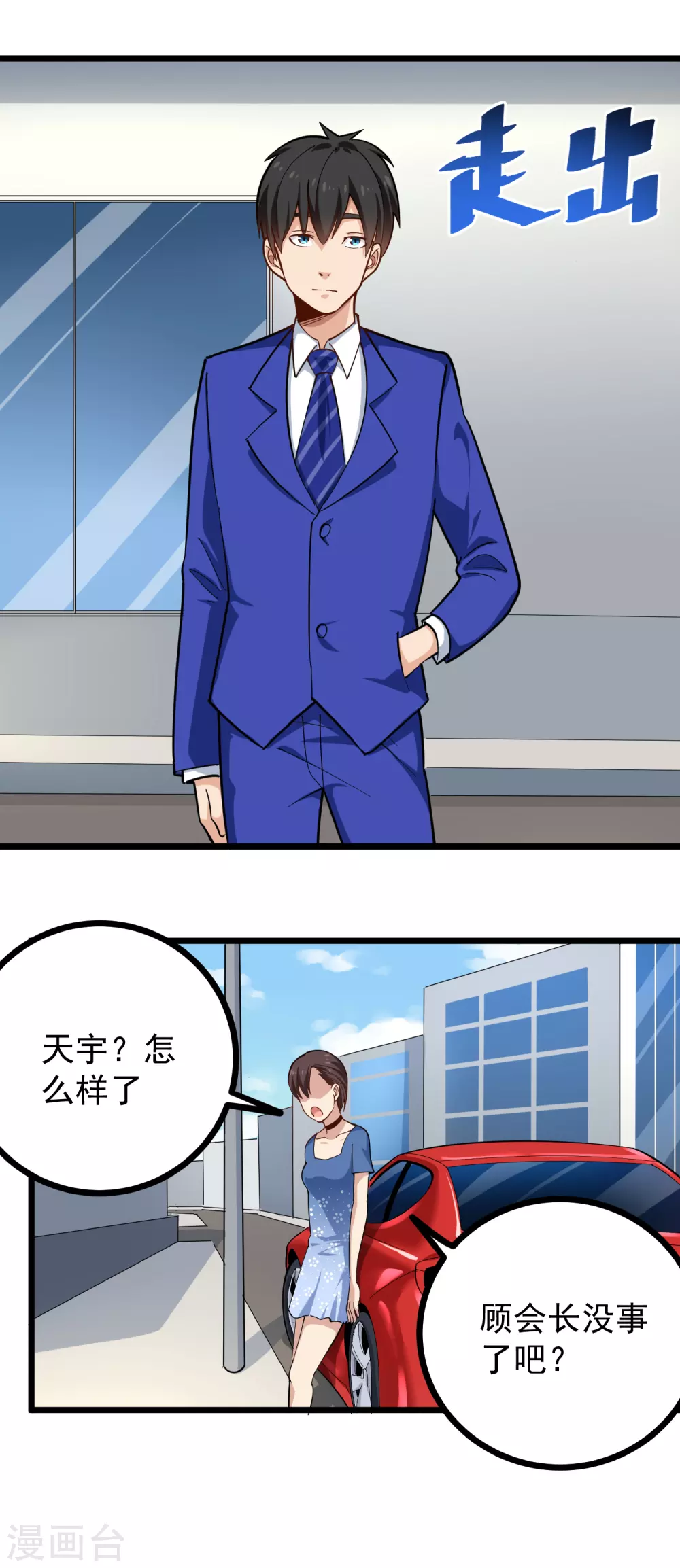 校园护花高手韩漫全集-第228话 奇怪的病无删减无遮挡章节图片 
