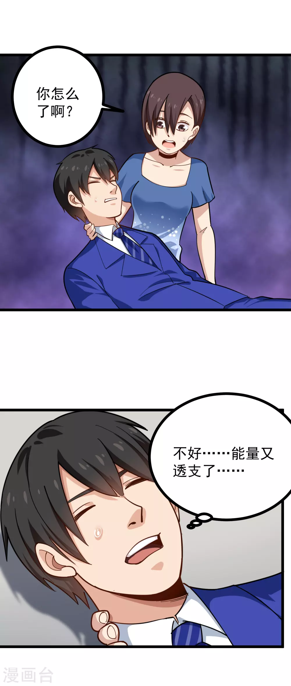 校园护花高手韩漫全集-第228话 奇怪的病无删减无遮挡章节图片 