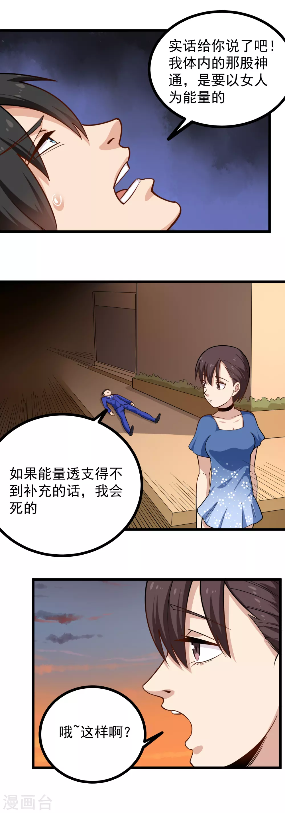 校园护花高手韩漫全集-第229话 开房无删减无遮挡章节图片 