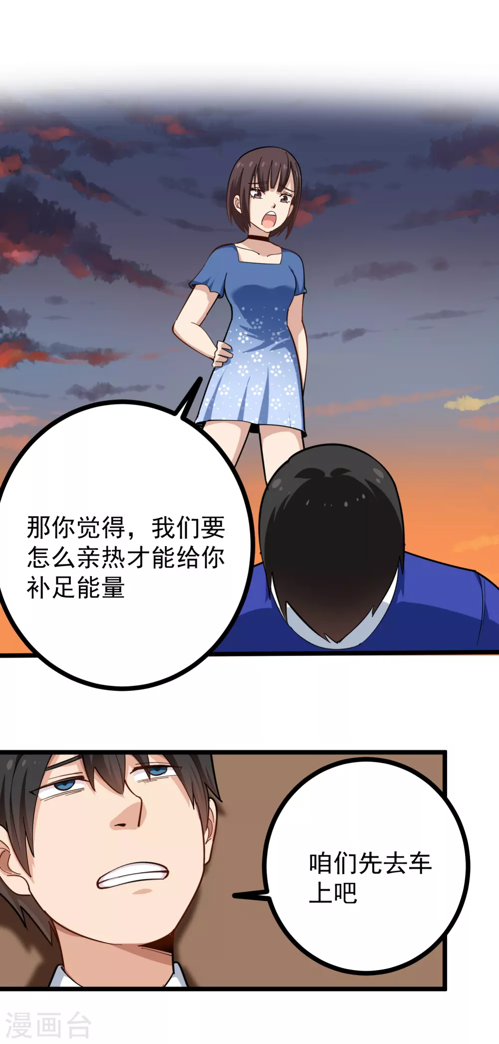 校园护花高手韩漫全集-第229话 开房无删减无遮挡章节图片 