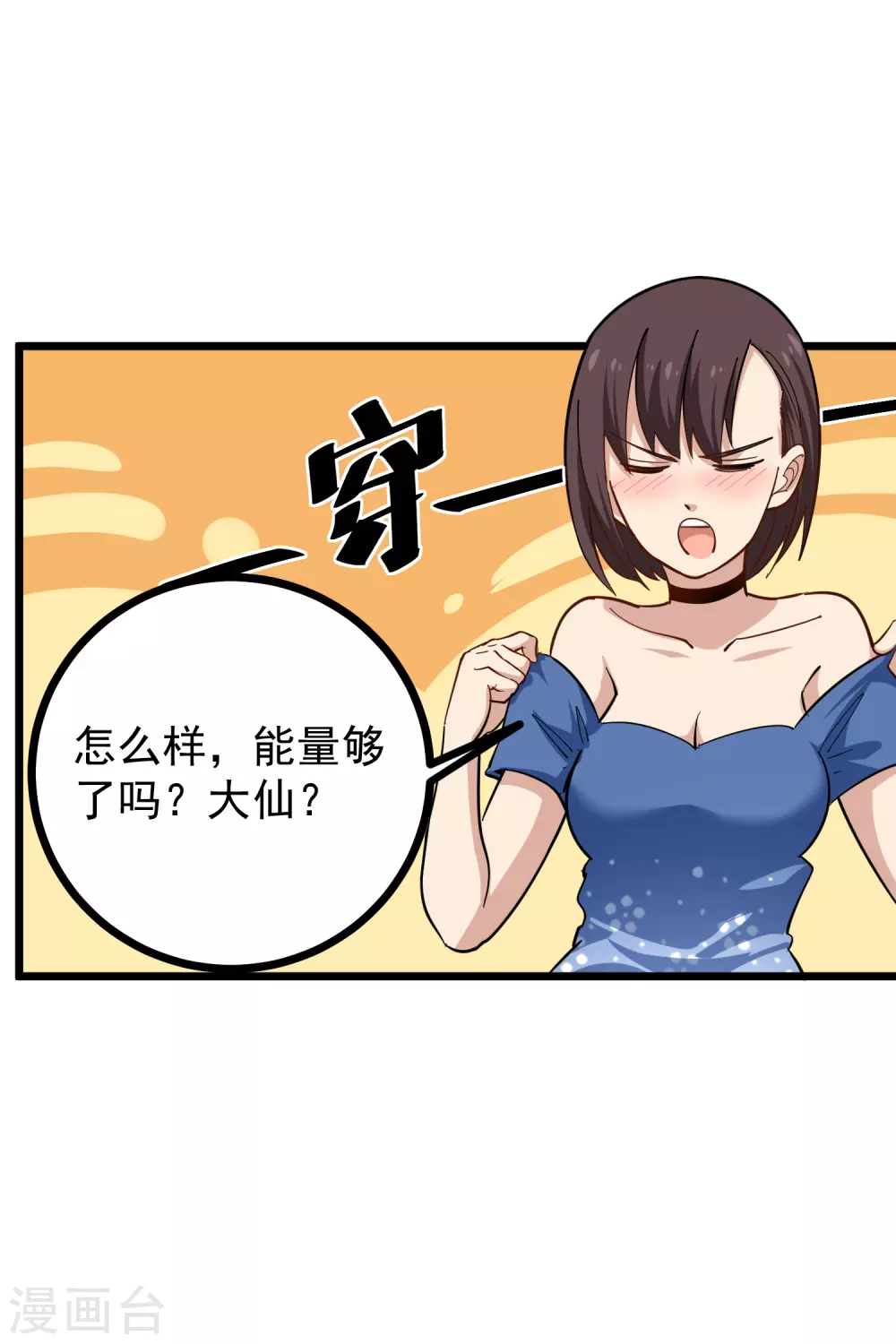 校园护花高手韩漫全集-第229话 开房无删减无遮挡章节图片 