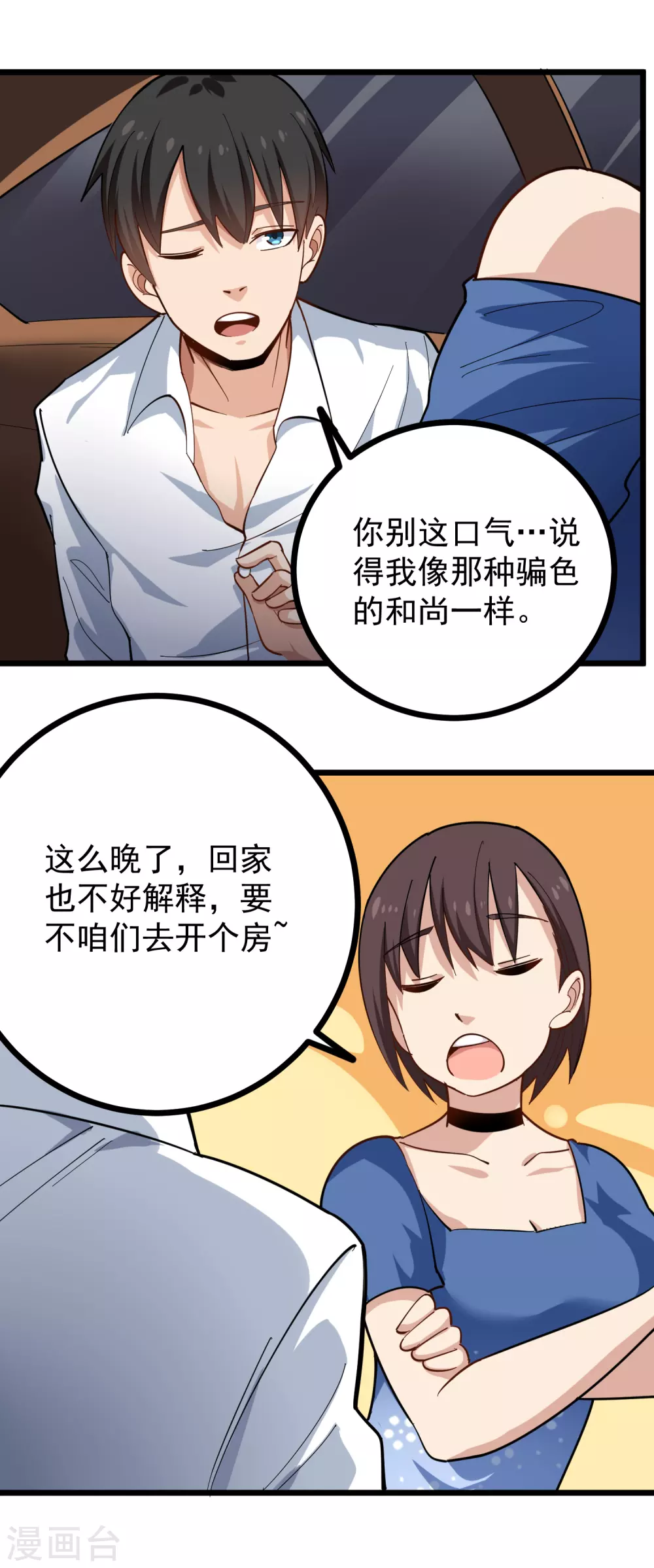 校园护花高手韩漫全集-第229话 开房无删减无遮挡章节图片 