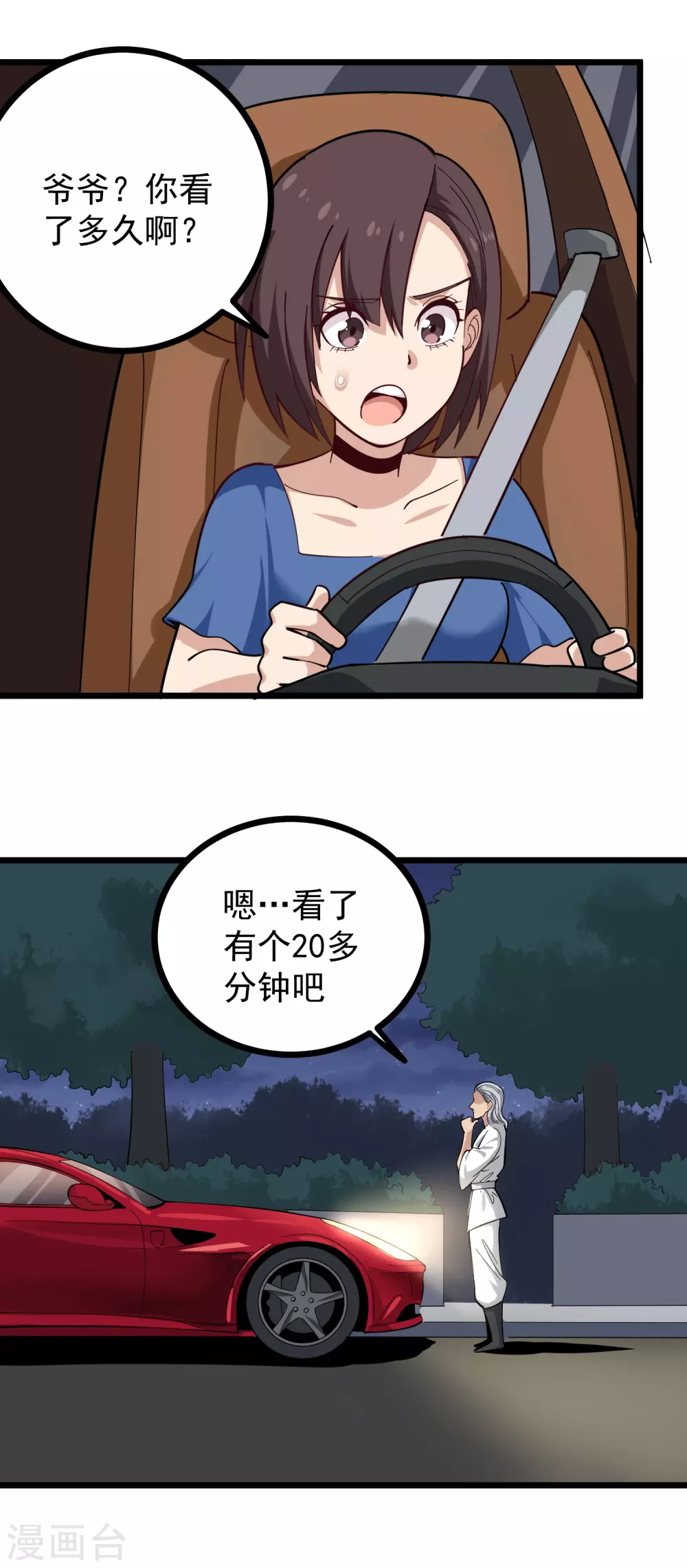 校园护花高手韩漫全集-第230话 爷爷无删减无遮挡章节图片 