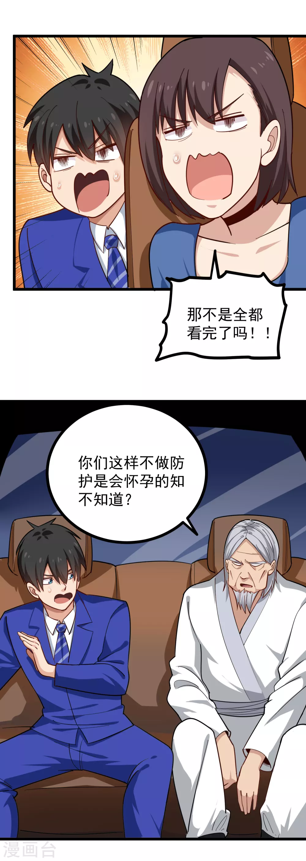 校园护花高手韩漫全集-第230话 爷爷无删减无遮挡章节图片 