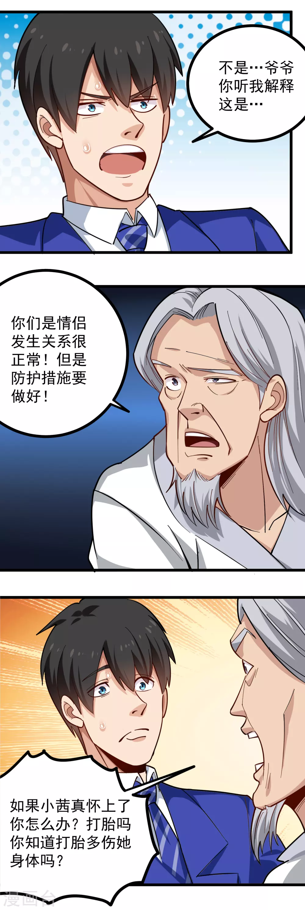 校园护花高手韩漫全集-第230话 爷爷无删减无遮挡章节图片 