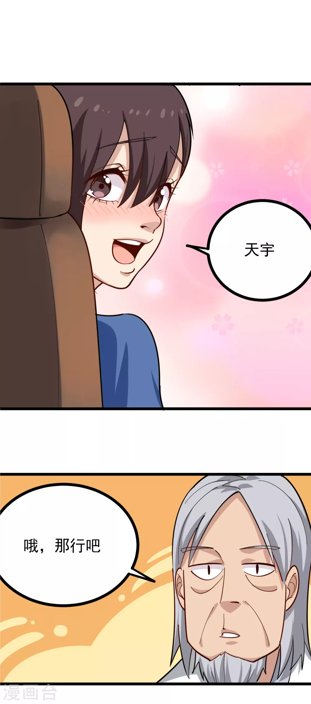 校园护花高手韩漫全集-第230话 爷爷无删减无遮挡章节图片 