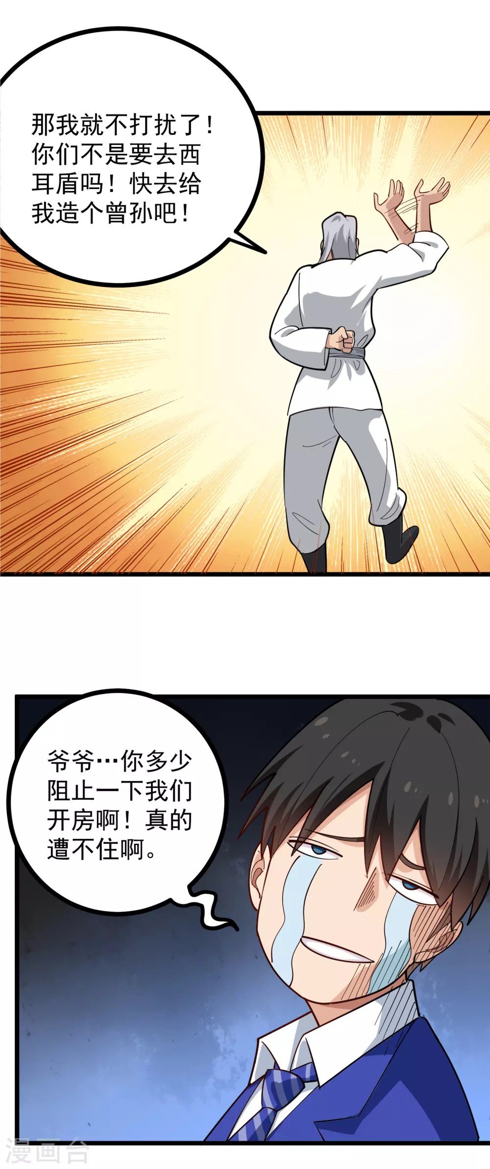 校园护花高手韩漫全集-第230话 爷爷无删减无遮挡章节图片 