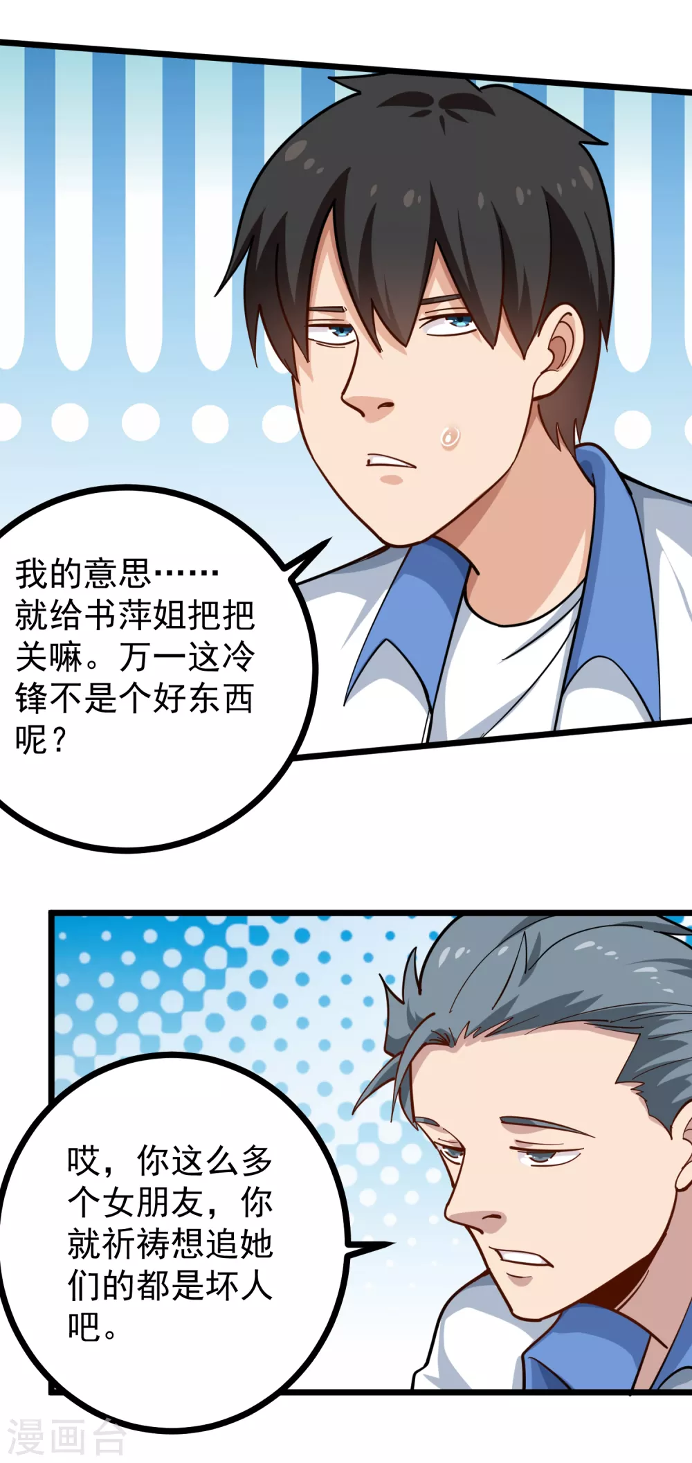 校园护花高手韩漫全集-第231话 小舅子无删减无遮挡章节图片 