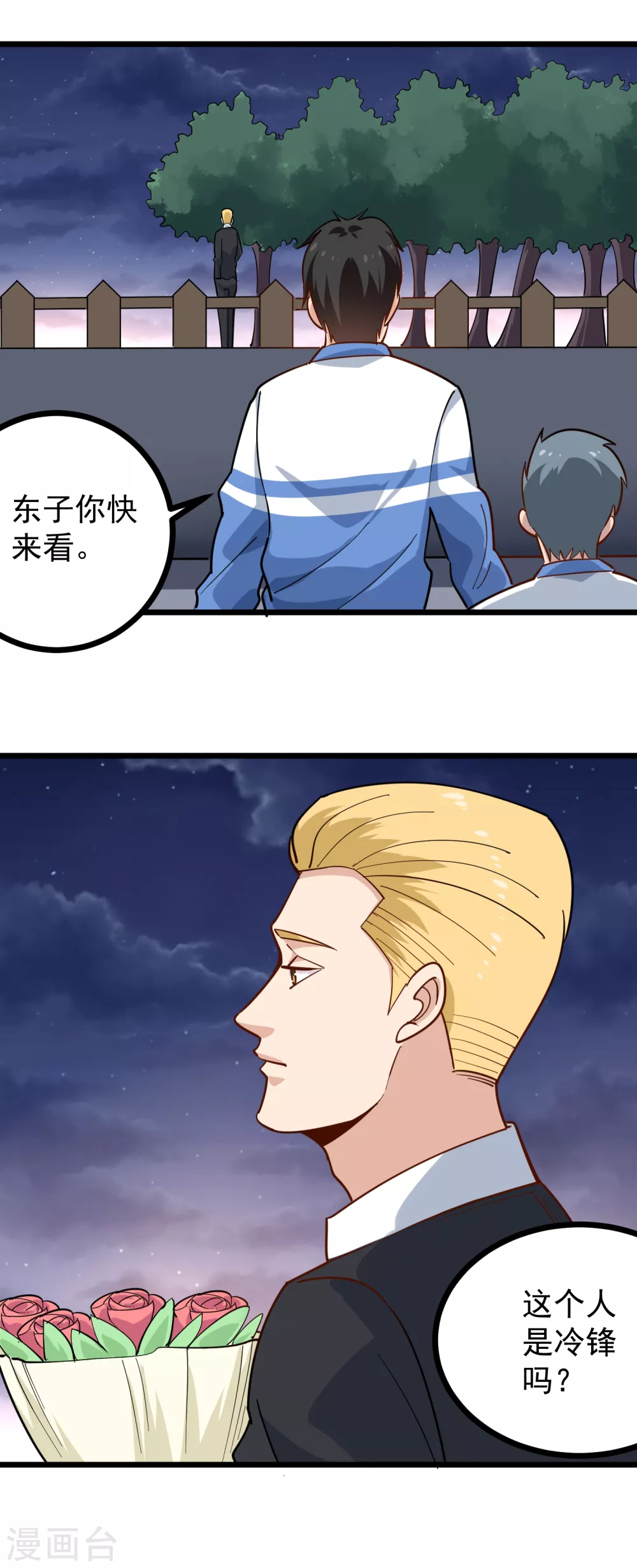 校园护花高手韩漫全集-第231话 小舅子无删减无遮挡章节图片 