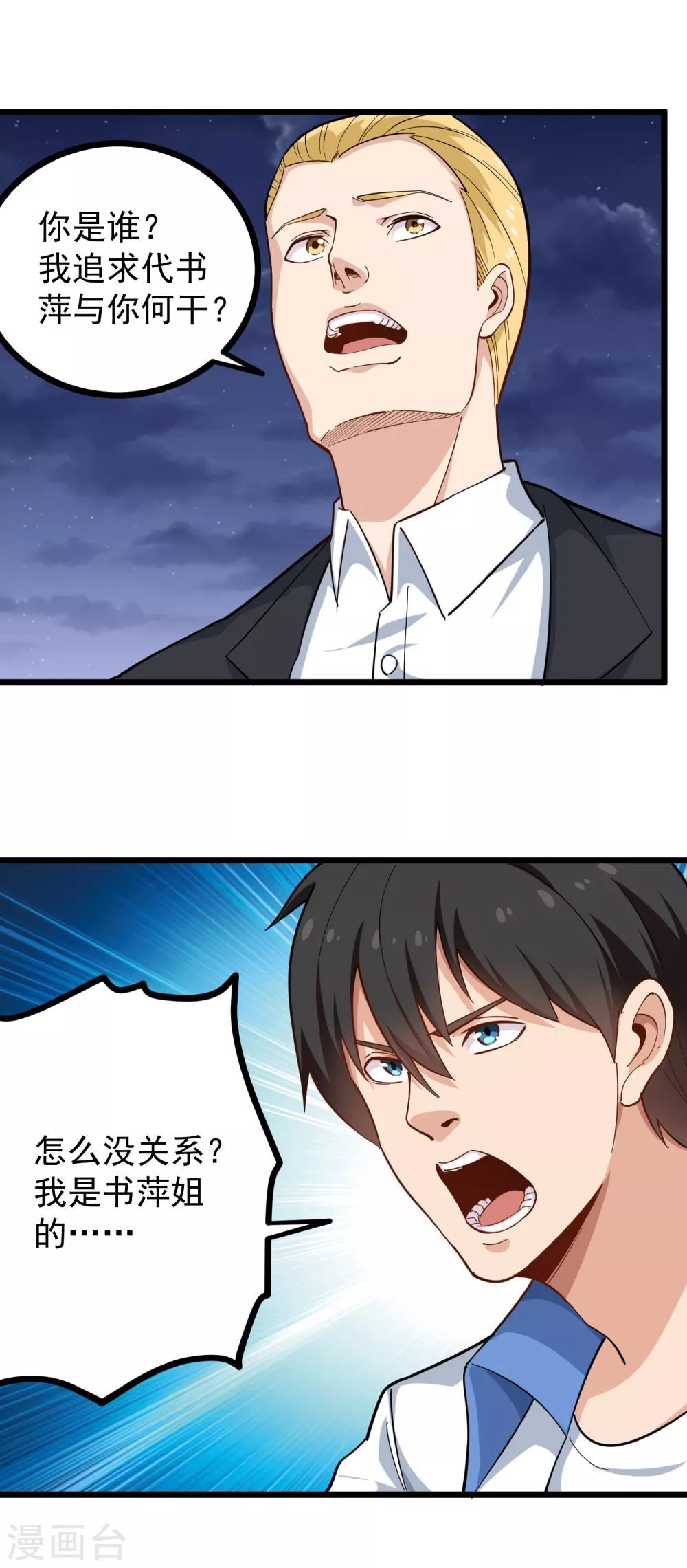 校园护花高手韩漫全集-第231话 小舅子无删减无遮挡章节图片 