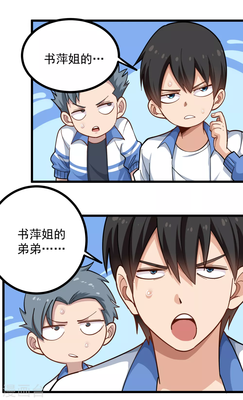 校园护花高手韩漫全集-第231话 小舅子无删减无遮挡章节图片 