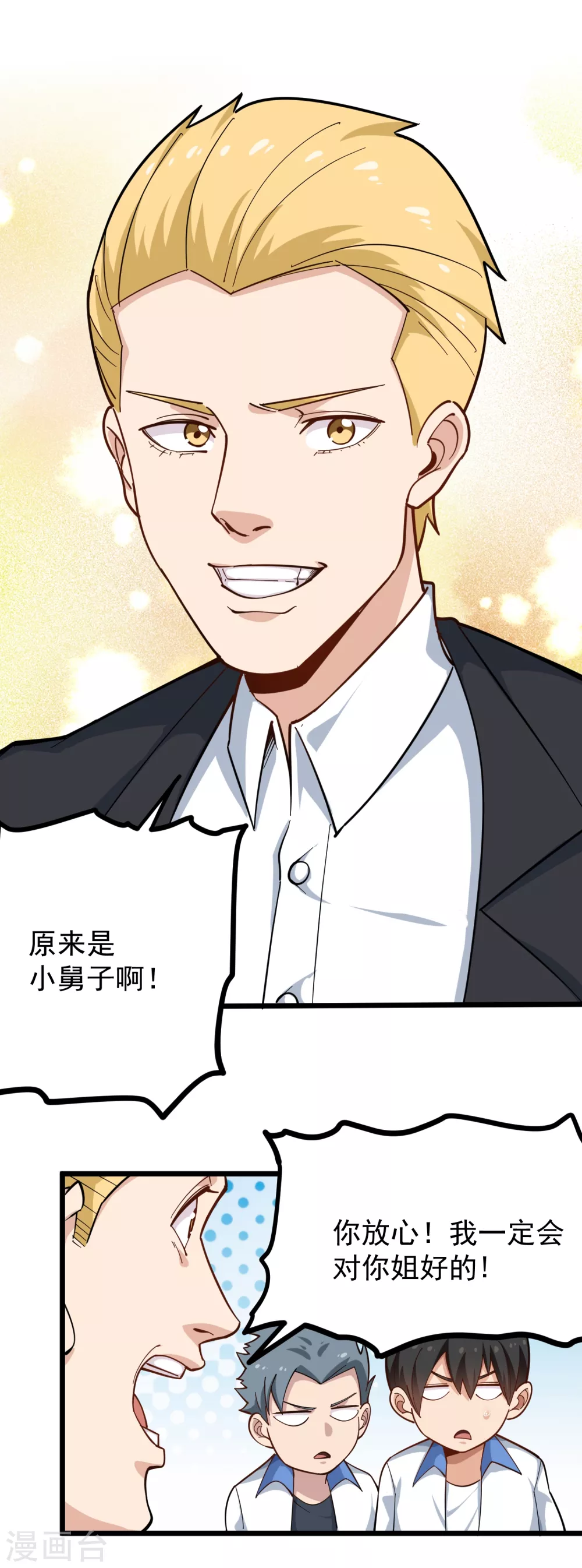 校园护花高手韩漫全集-第231话 小舅子无删减无遮挡章节图片 
