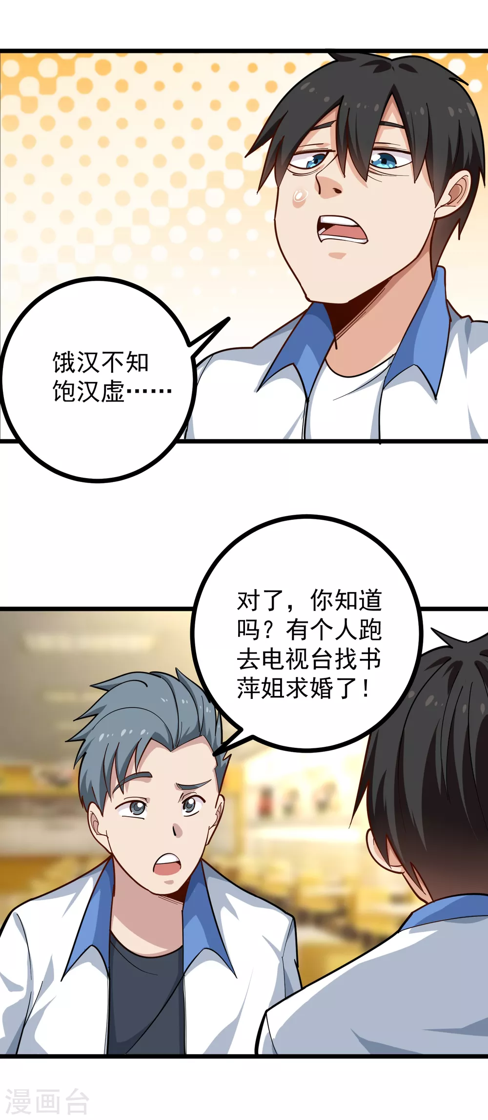 校园护花高手韩漫全集-第231话 小舅子无删减无遮挡章节图片 