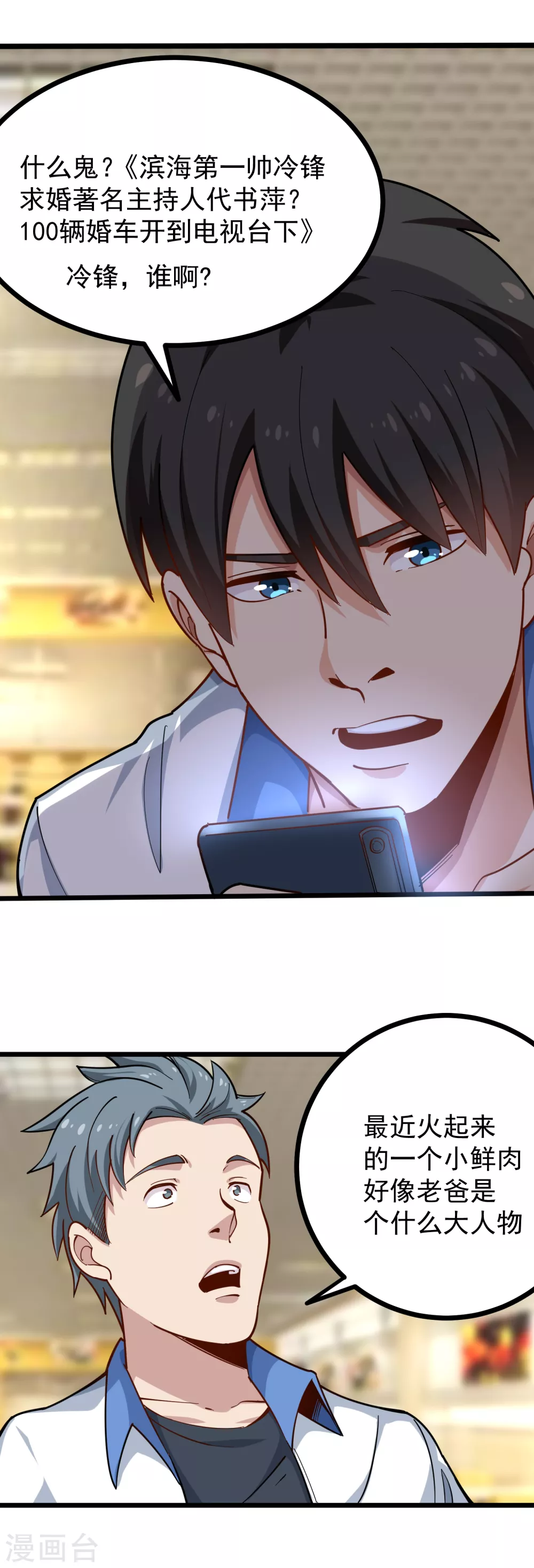 校园护花高手韩漫全集-第231话 小舅子无删减无遮挡章节图片 