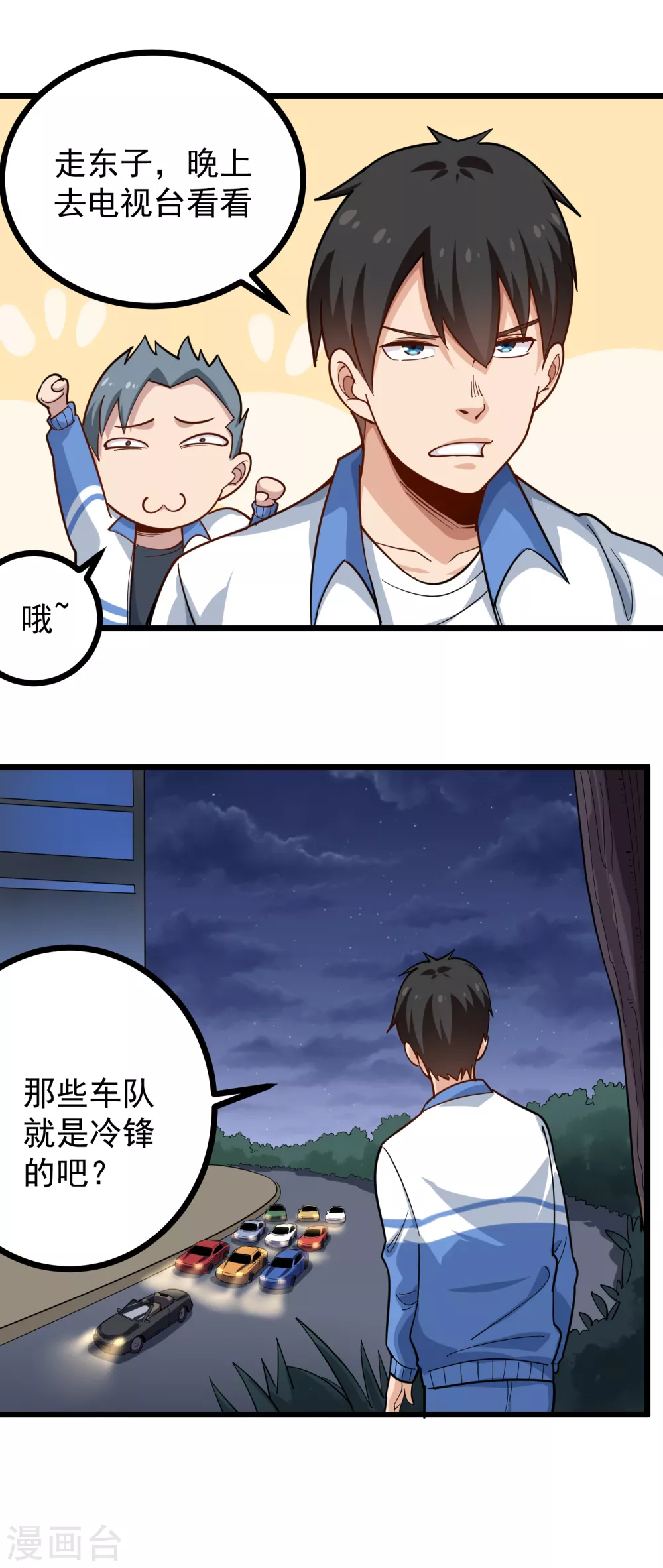 校园护花高手韩漫全集-第231话 小舅子无删减无遮挡章节图片 