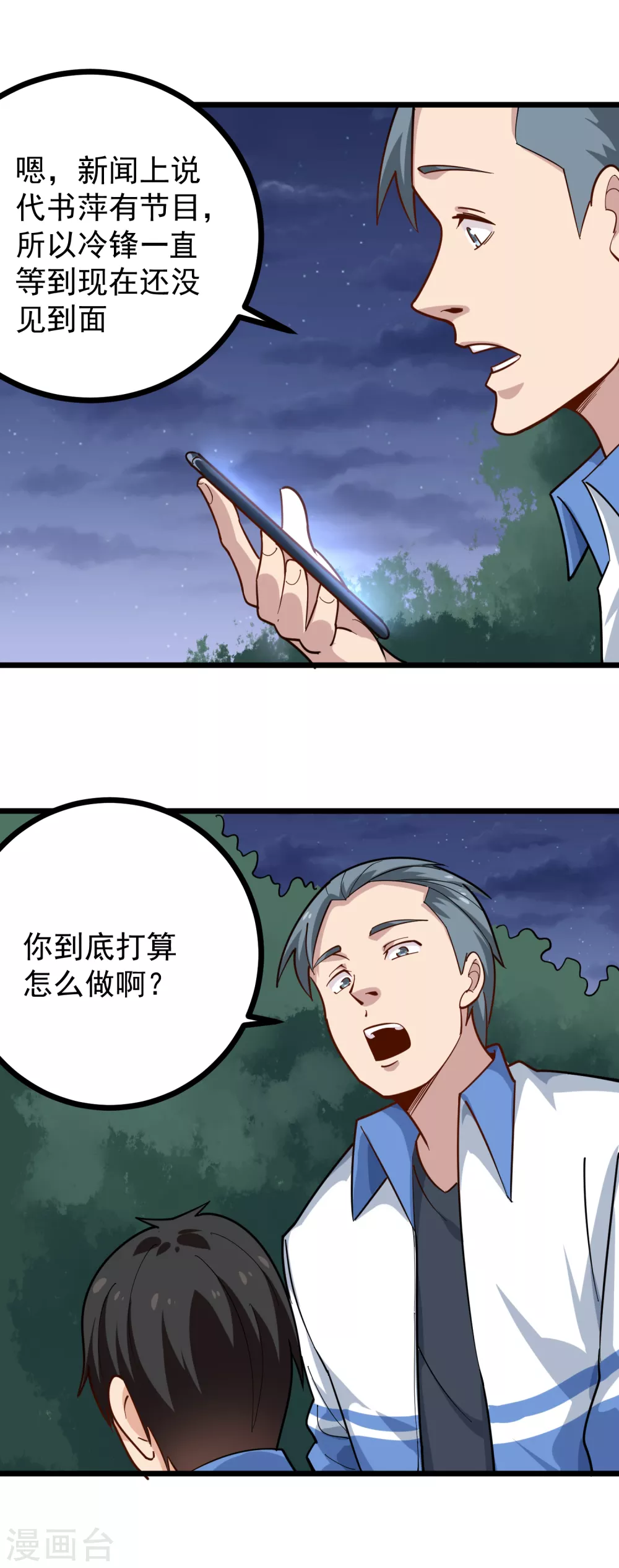 校园护花高手韩漫全集-第231话 小舅子无删减无遮挡章节图片 