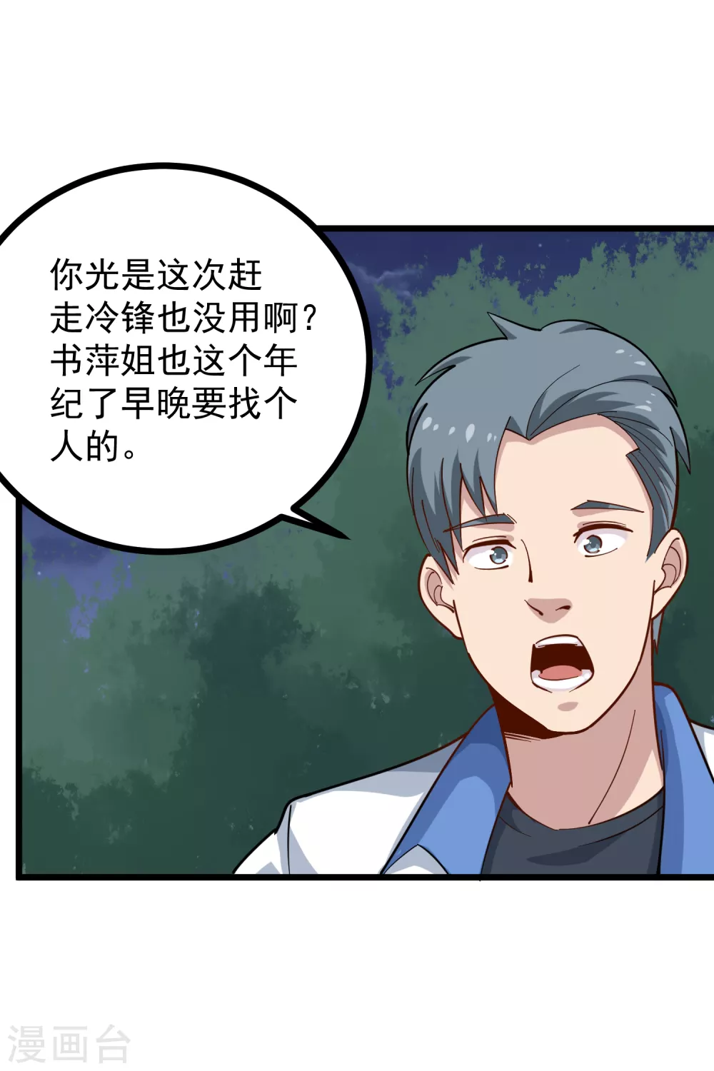 校园护花高手韩漫全集-第231话 小舅子无删减无遮挡章节图片 