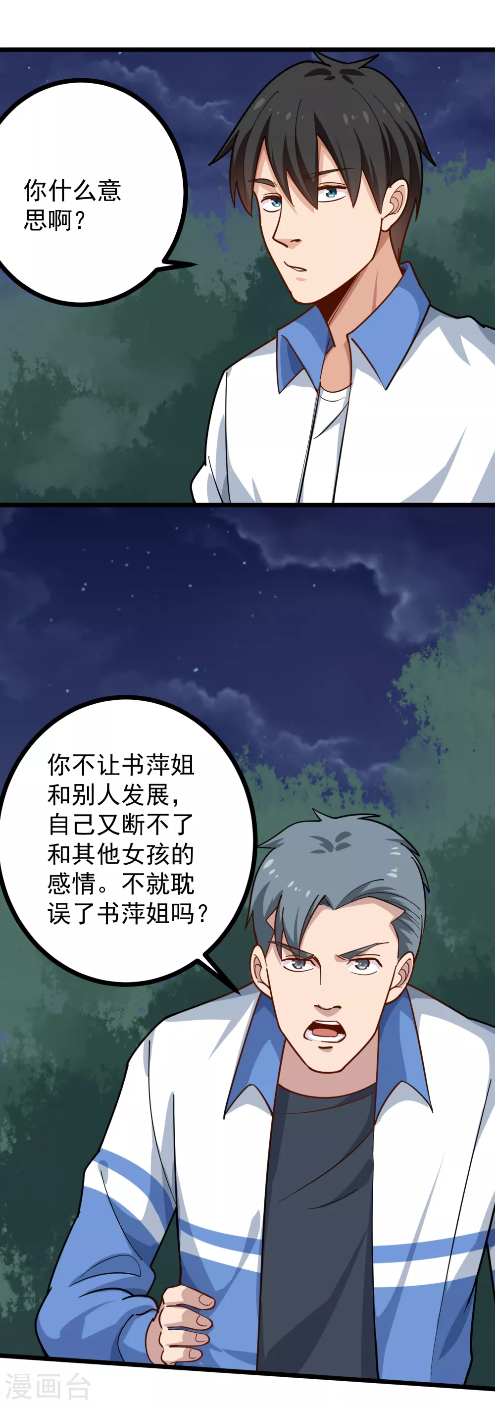 校园护花高手韩漫全集-第231话 小舅子无删减无遮挡章节图片 