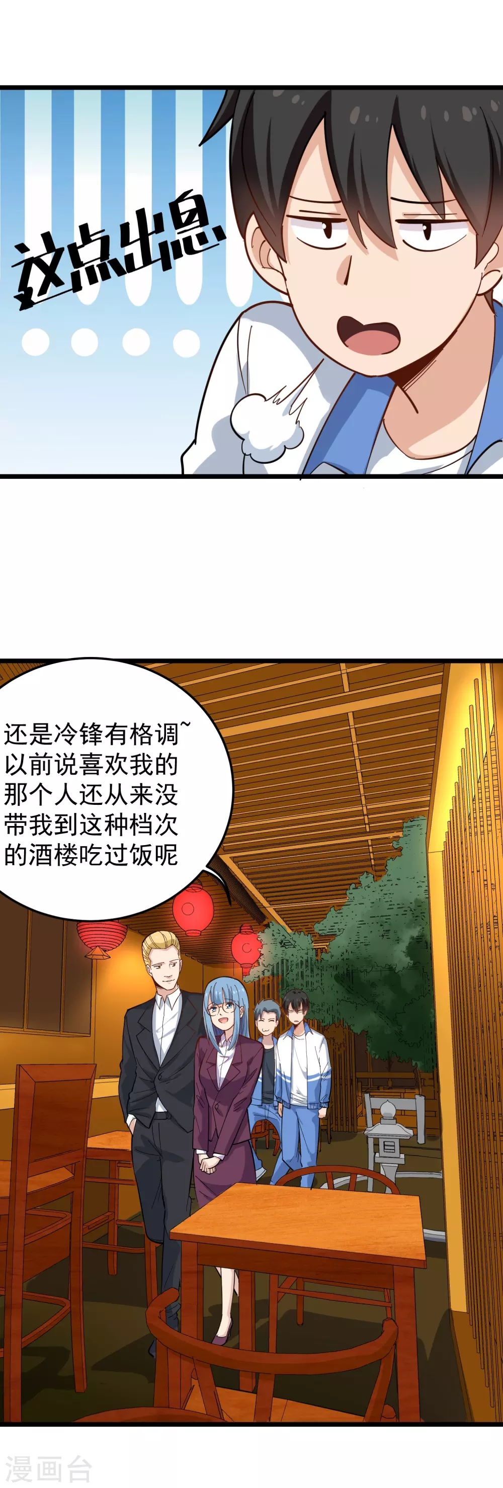 校园护花高手韩漫全集-第232话 姐夫万岁无删减无遮挡章节图片 