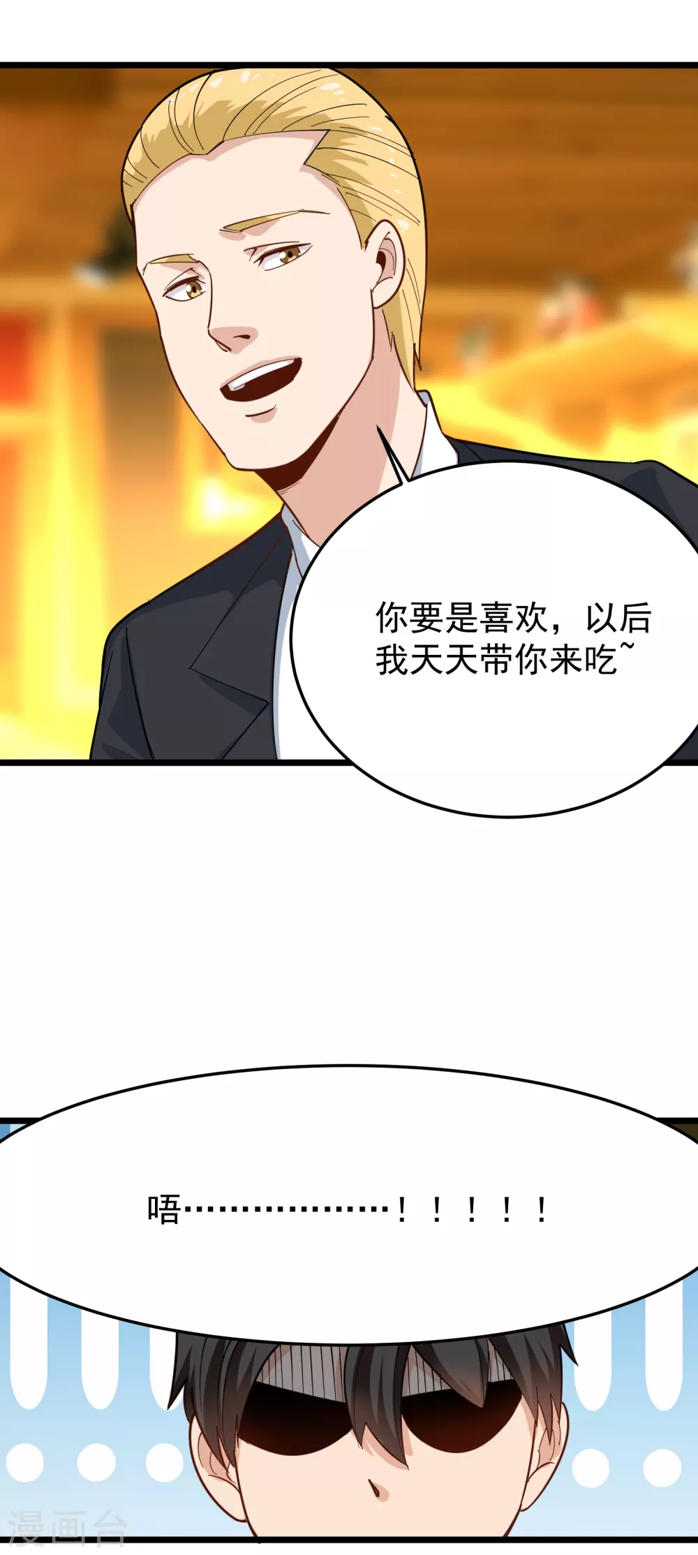 校园护花高手韩漫全集-第232话 姐夫万岁无删减无遮挡章节图片 