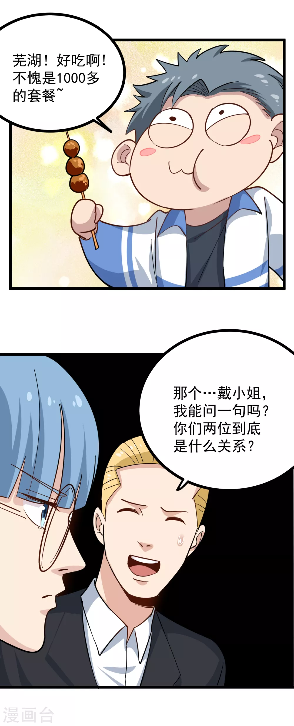校园护花高手韩漫全集-第232话 姐夫万岁无删减无遮挡章节图片 