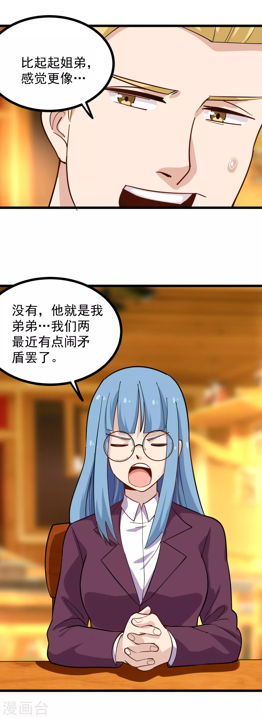 校园护花高手韩漫全集-第232话 姐夫万岁无删减无遮挡章节图片 