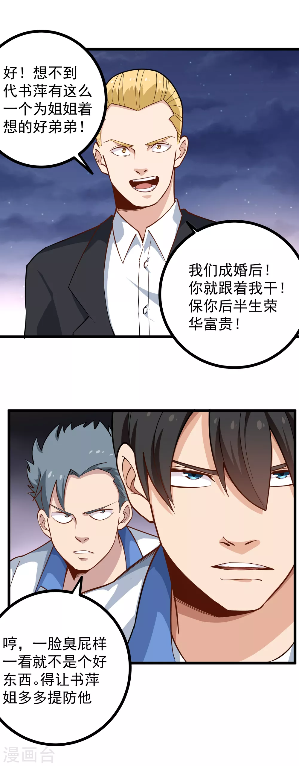 校园护花高手韩漫全集-第232话 姐夫万岁无删减无遮挡章节图片 