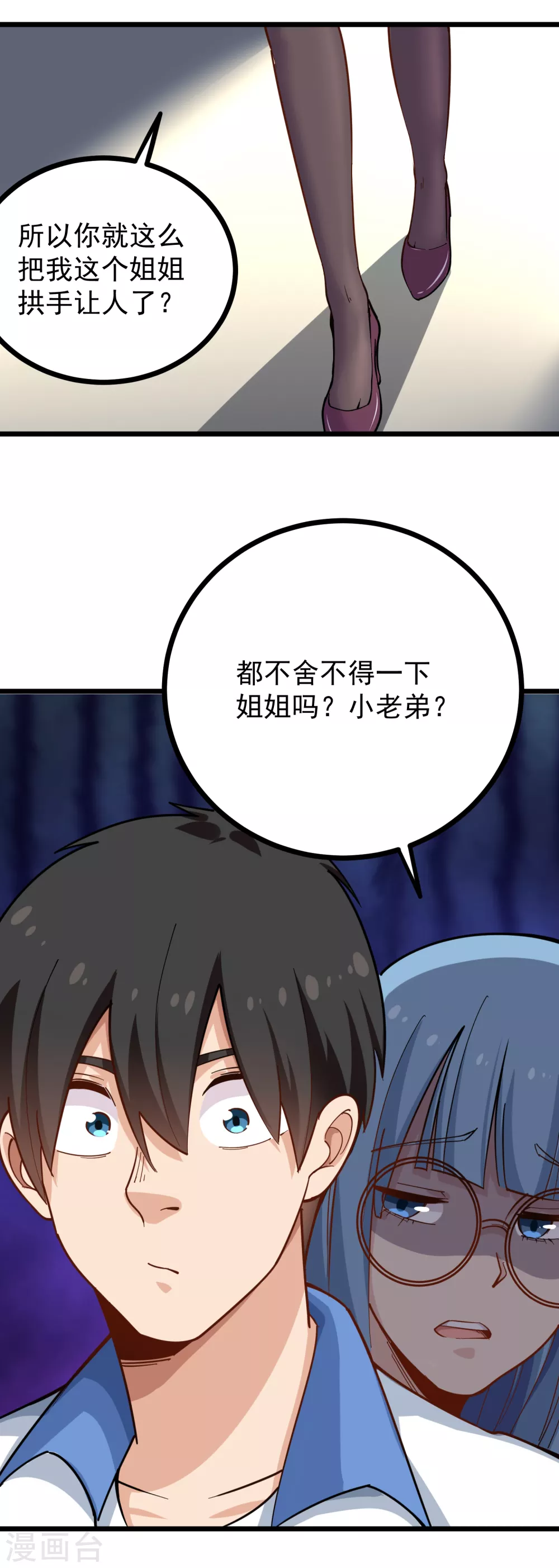 校园护花高手韩漫全集-第232话 姐夫万岁无删减无遮挡章节图片 