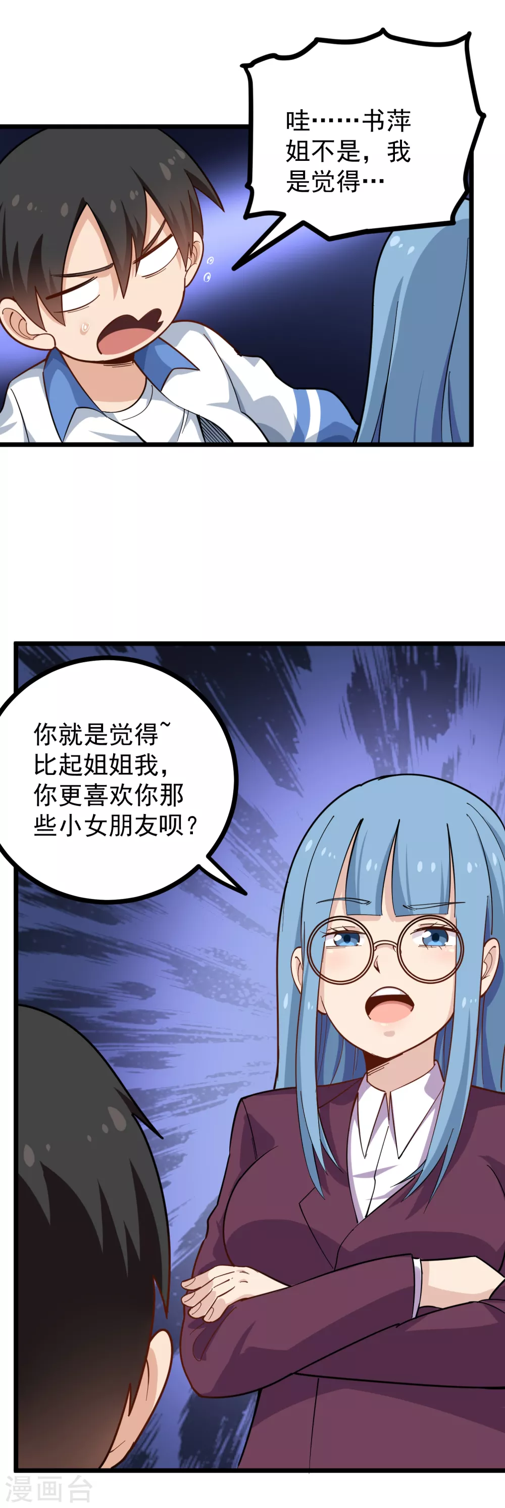 校园护花高手韩漫全集-第232话 姐夫万岁无删减无遮挡章节图片 